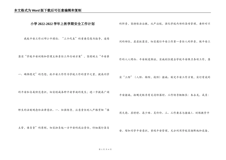 小学2022-2022学年上秋学期安全工作计划_第1页