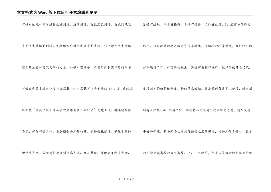 小学2022-2022学年上秋学期安全工作计划_第2页