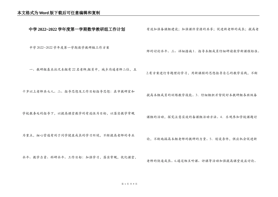 中学2022~2022学年度第一学期数学教研组工作计划_第1页