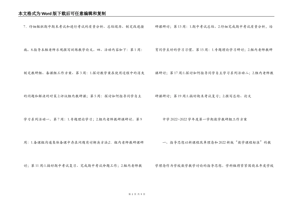 中学2022~2022学年度第一学期数学教研组工作计划_第2页