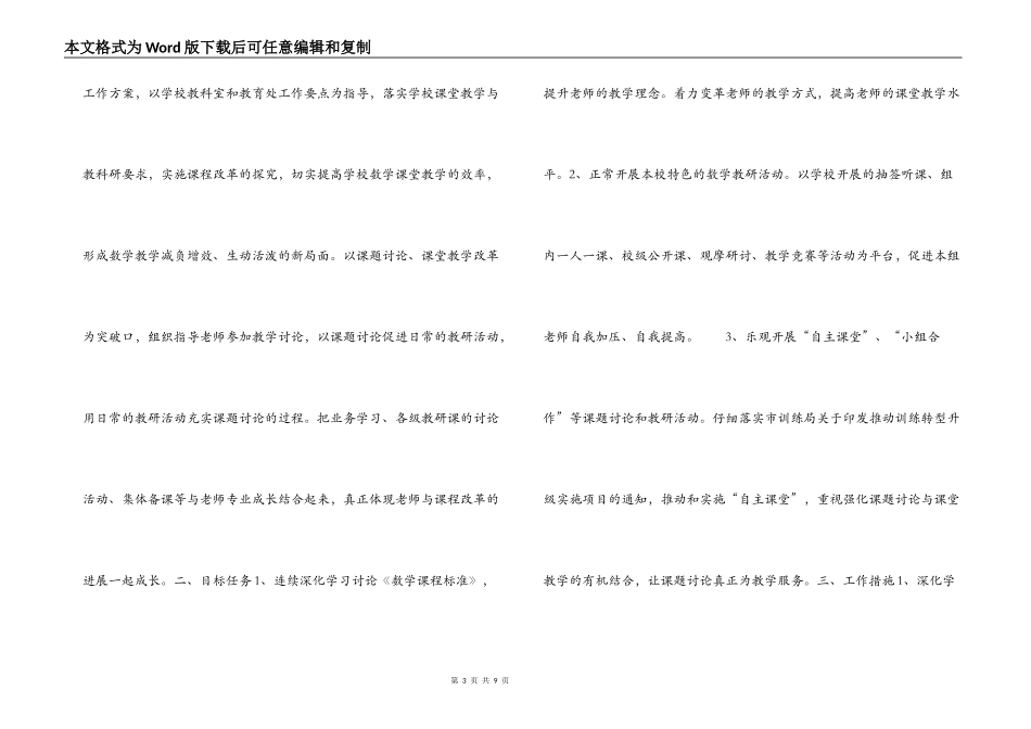 中学2022~2022学年度第一学期数学教研组工作计划_第3页