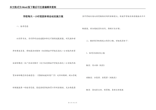 学校每天一小时校园体育活动实施方案