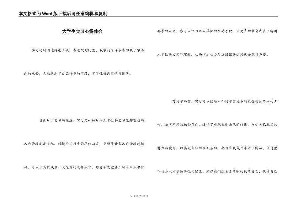 大学生实习心得体会_1_第1页