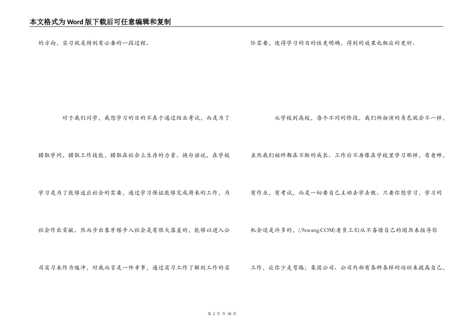 大学生实习心得体会_1_第2页
