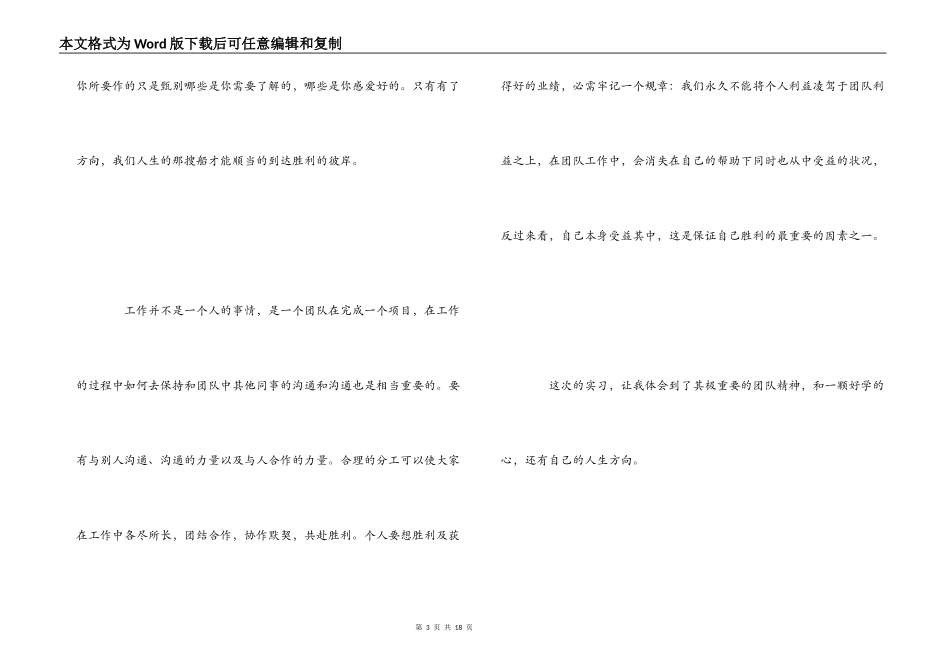 大学生实习心得体会_1_第3页