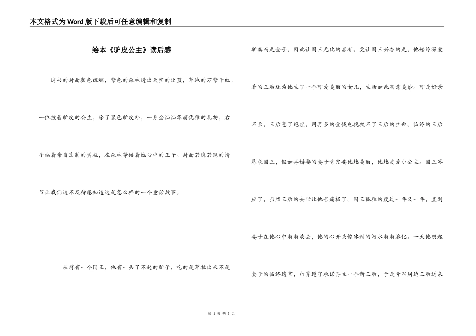 绘本《驴皮公主》读后感_第1页