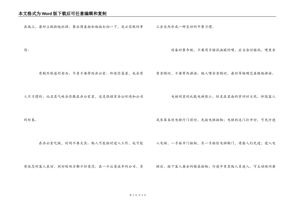 红粉兵法：办公室礼仪地图_第2页