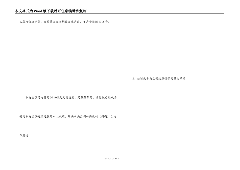 中央空调节能方案_第2页