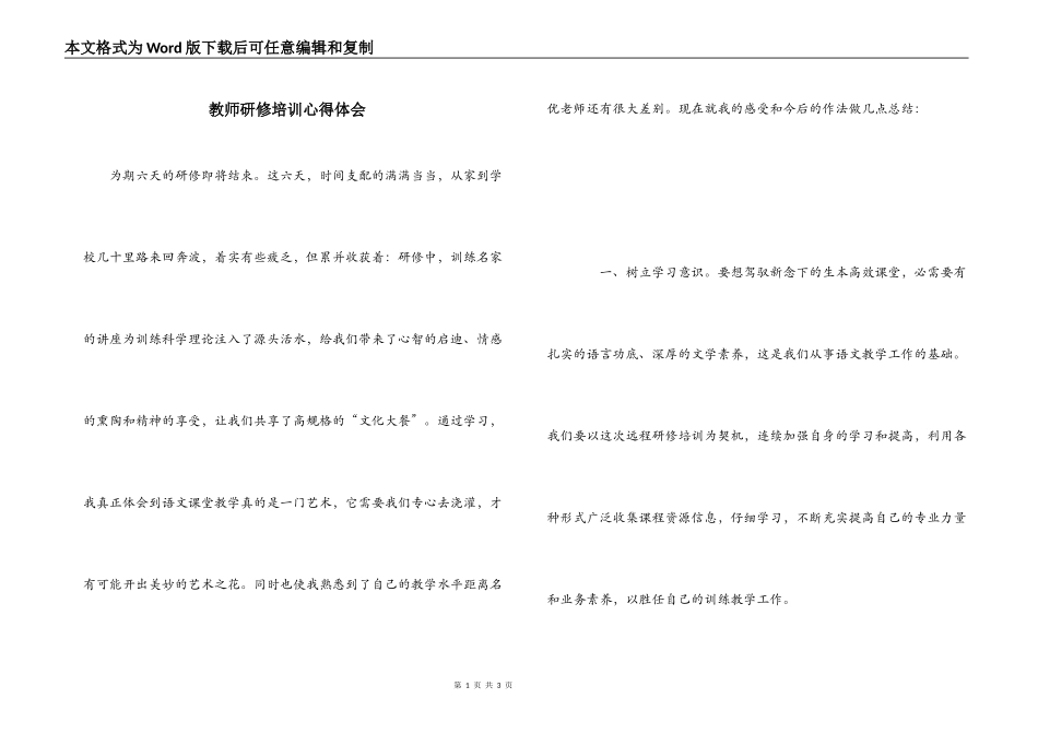 教师研修培训心得体会_第1页