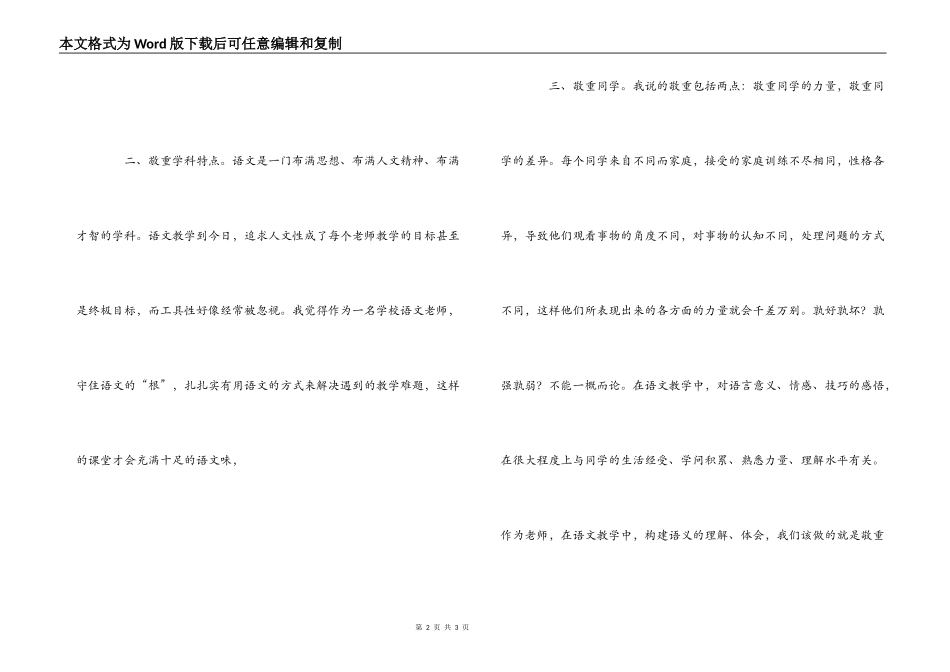 教师研修培训心得体会_第2页