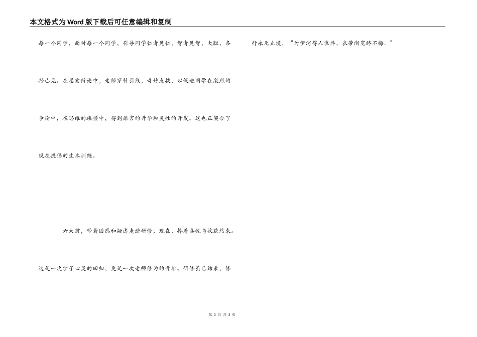 教师研修培训心得体会_第3页