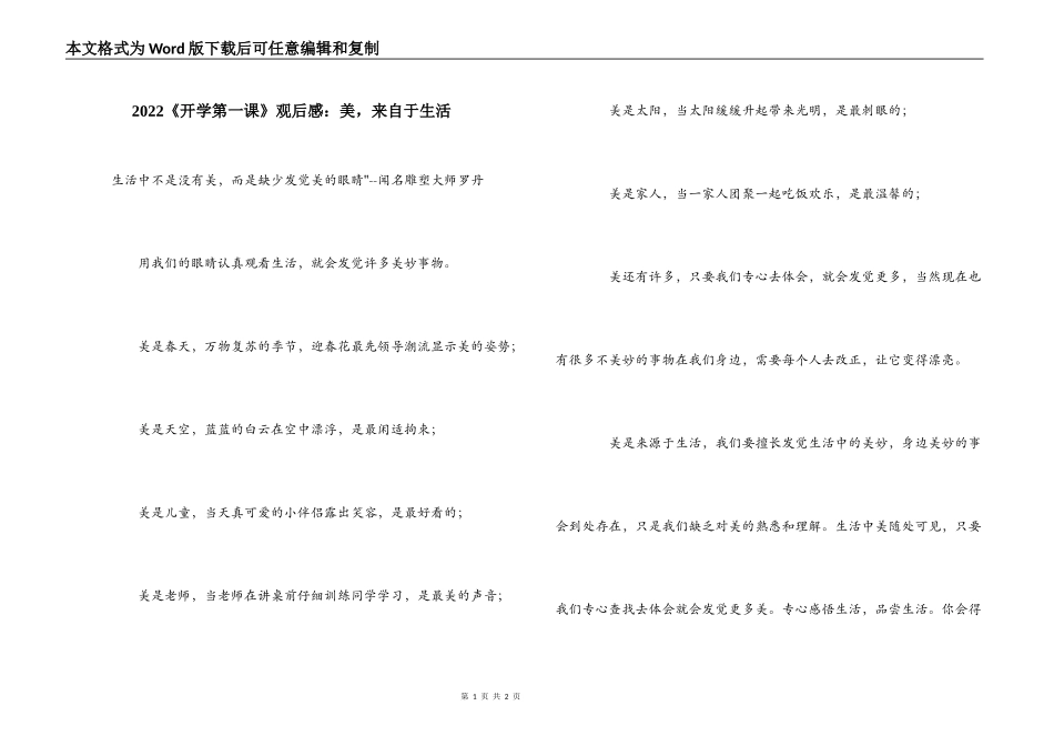 2022《开学第一课》观后感：美，来自于生活_第1页