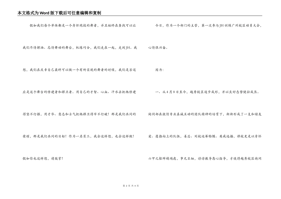 教师动员大会发言稿_第2页