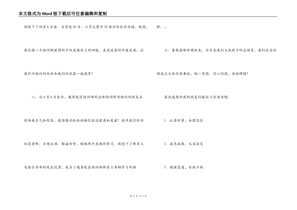 教师动员大会发言稿_第3页