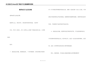 教师动员大会发言稿