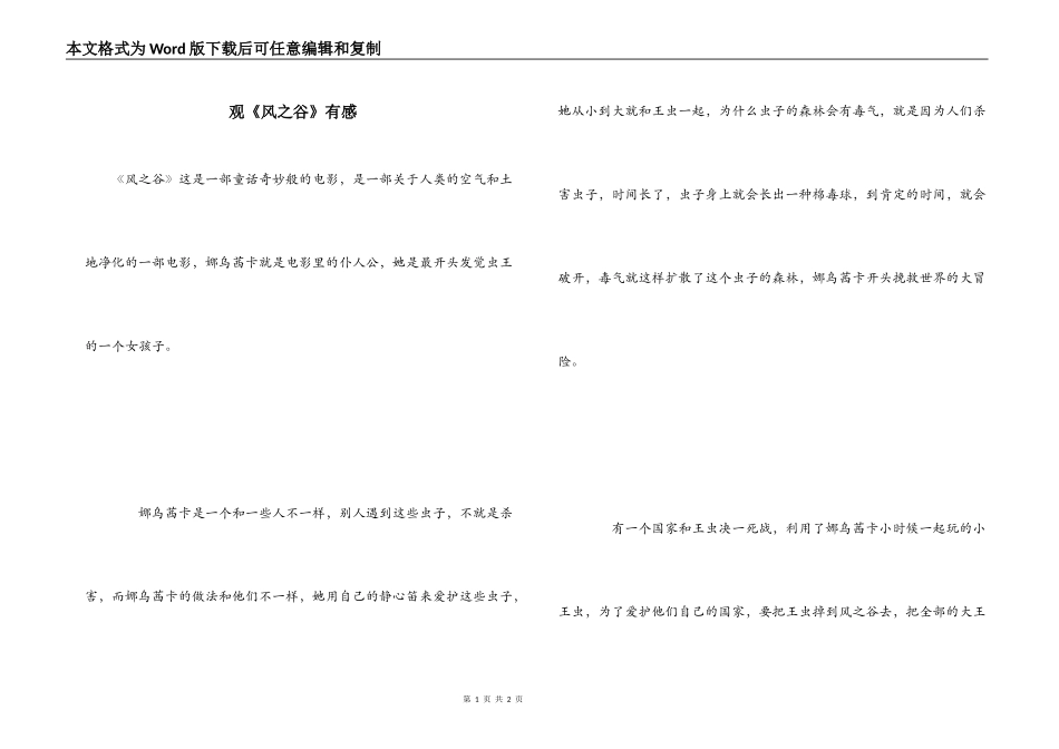 观《风之谷》有感_第1页