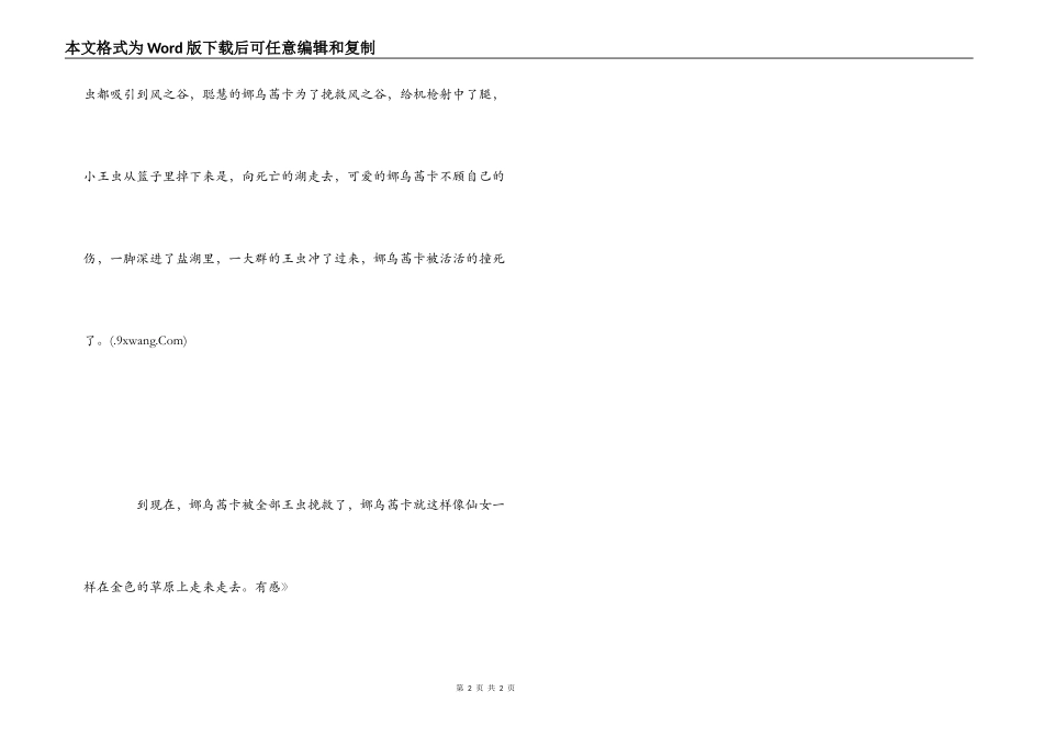 观《风之谷》有感_第2页