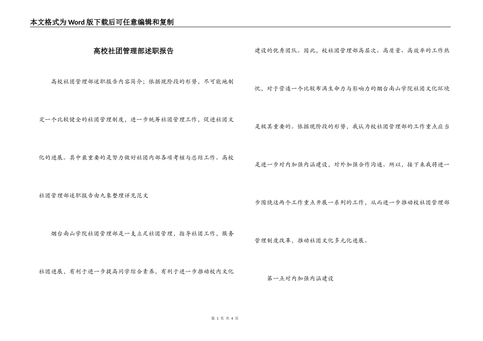 高校社团管理部述职报告_第1页