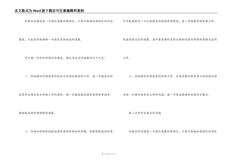 高校社团管理部述职报告_第2页