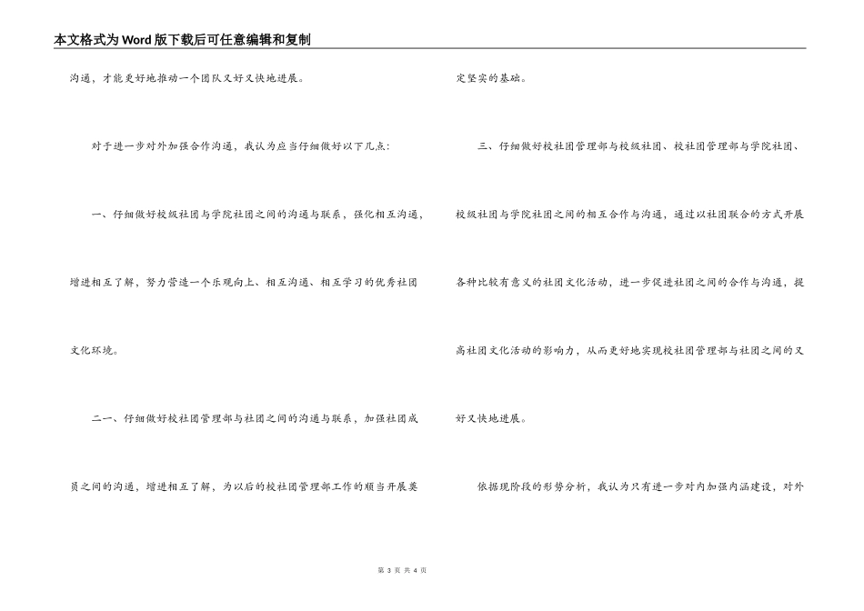 高校社团管理部述职报告_第3页