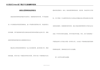 高校社团管理部述职报告