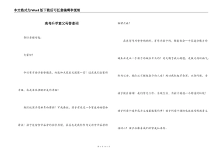 高考升学宴父母答谢词