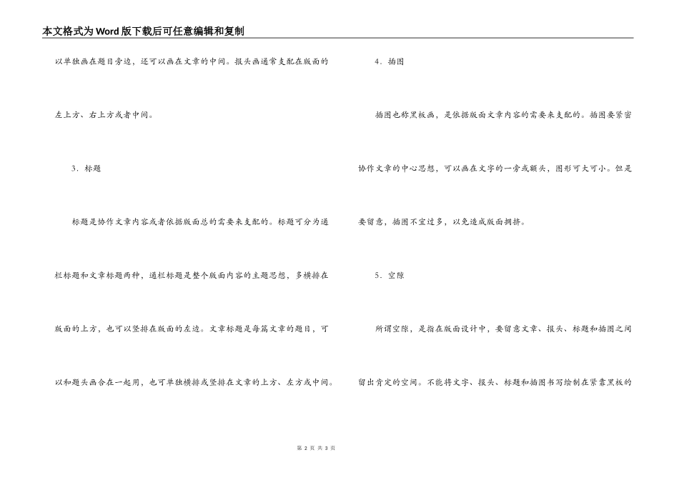 黑板报版面设计_第2页