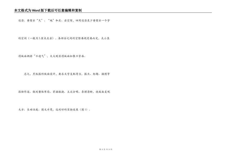 黑板报版面设计_第3页