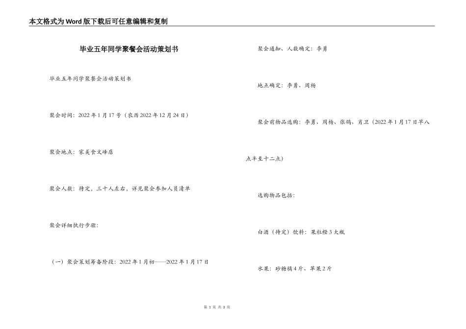 毕业五年同学聚餐会活动策划书_第1页