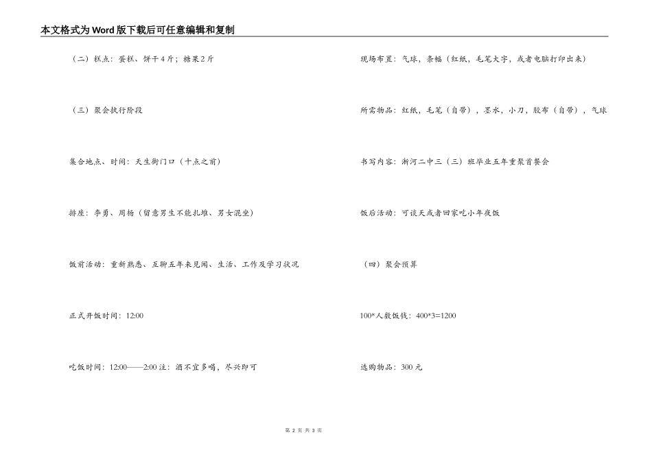 毕业五年同学聚餐会活动策划书_第2页