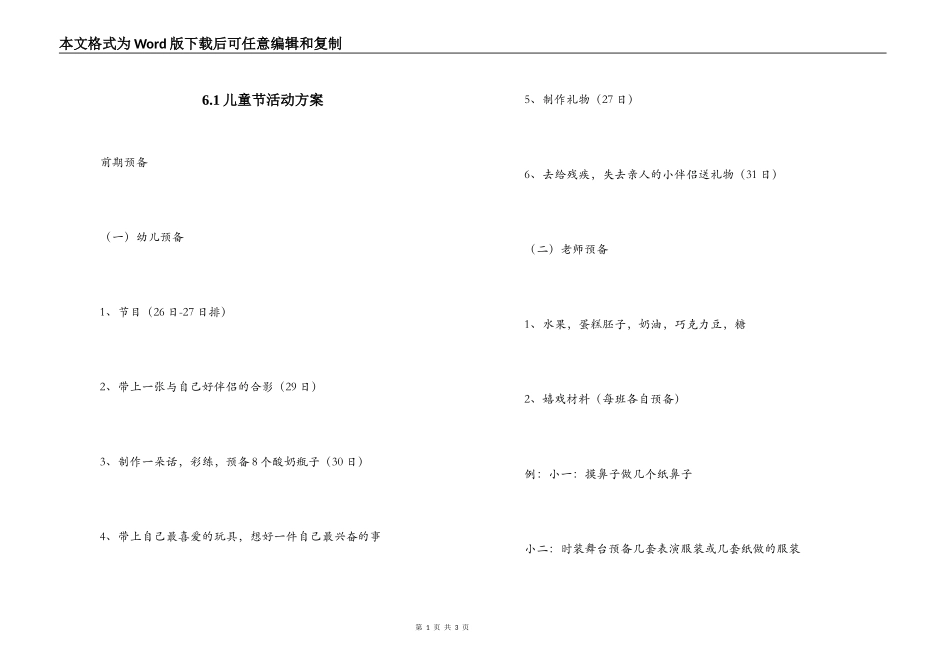 6.1儿童节活动方案_第1页