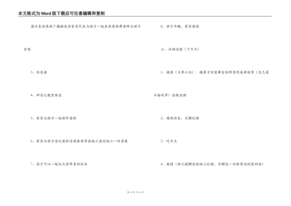 6.1儿童节活动方案_第3页