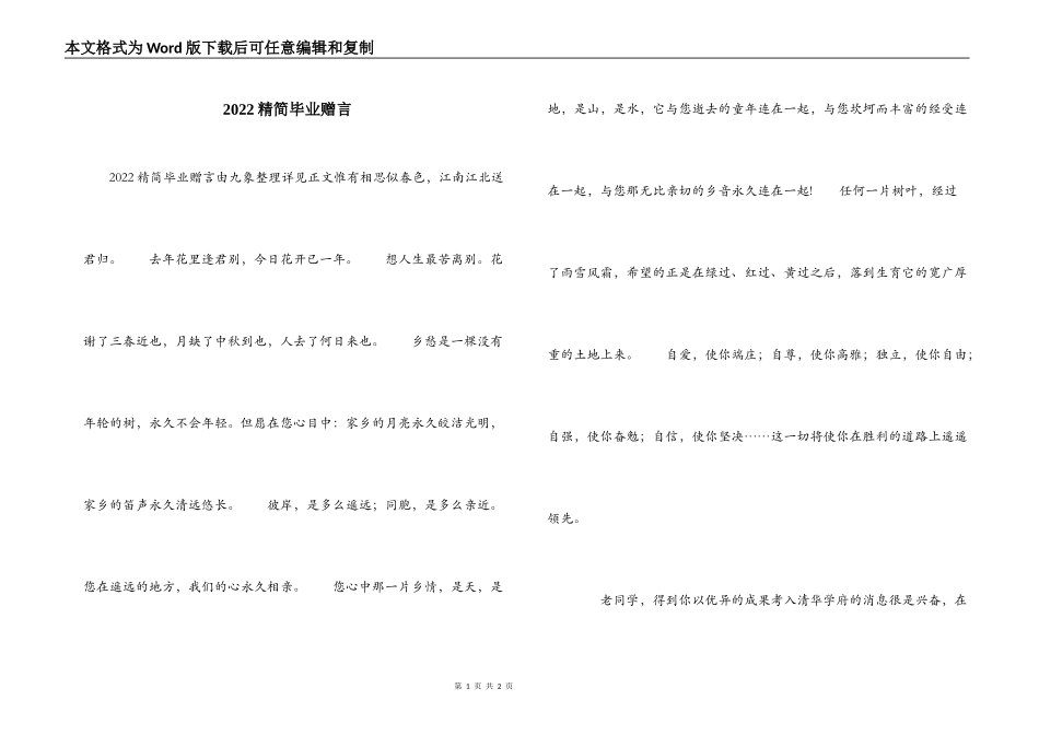 2022精简毕业赠言_第1页