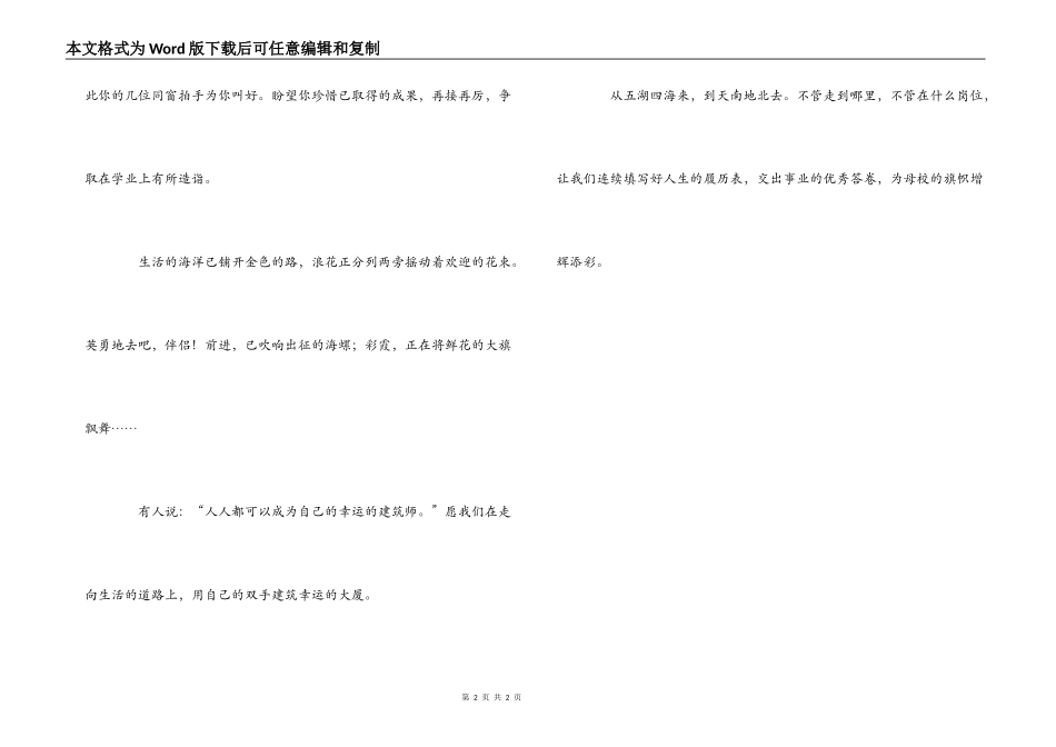 2022精简毕业赠言_第2页