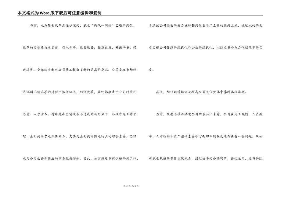 在供电所所长培训班结业典礼上的讲话_第2页