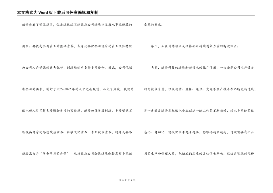 在供电所所长培训班结业典礼上的讲话_第3页