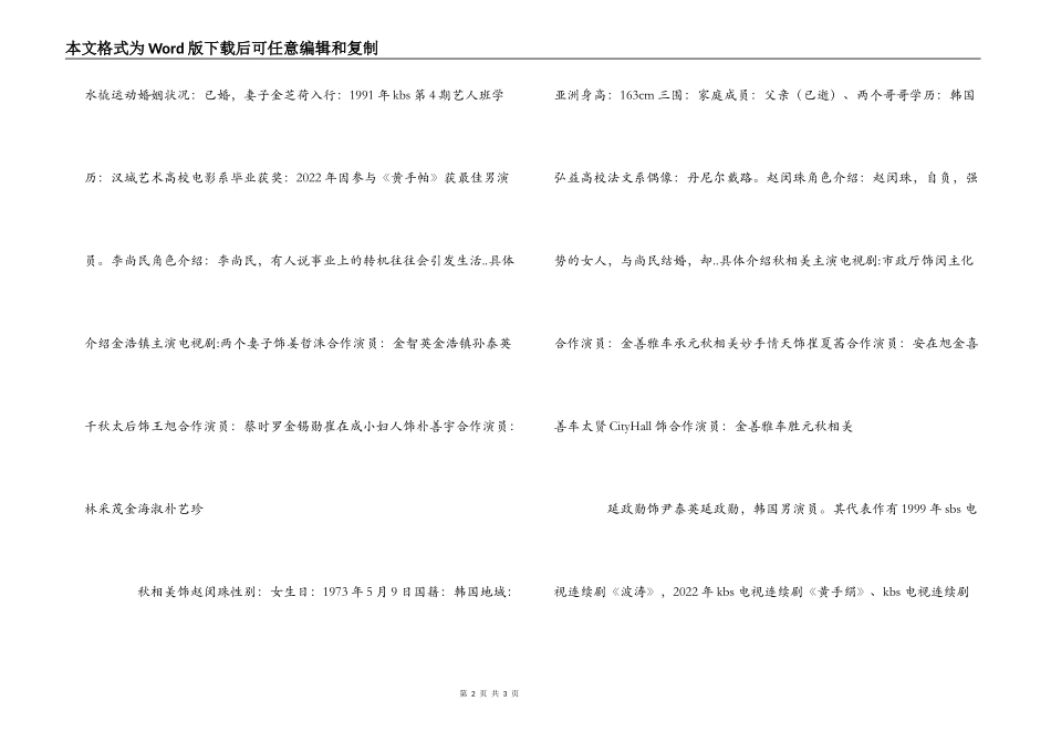 黄手帕演员表介绍 演员详细介绍_第2页