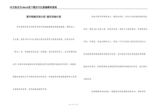 黄手帕演员表介绍 演员详细介绍