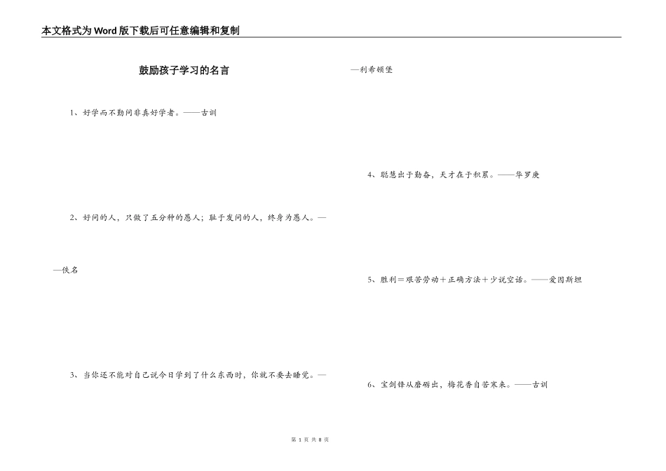 鼓励孩子学习的名言_第1页