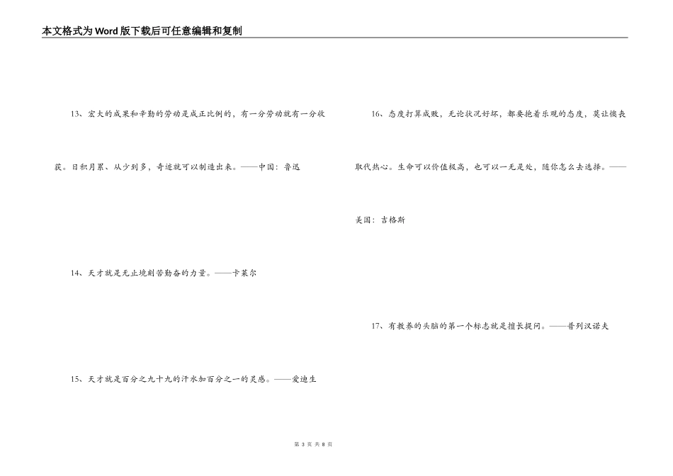 鼓励孩子学习的名言_第3页