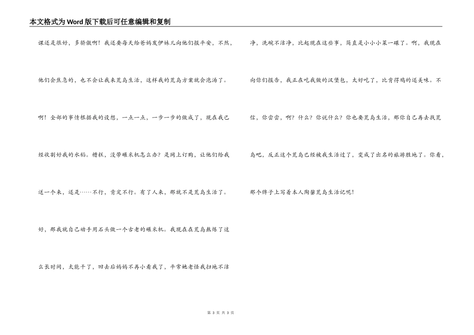 我的荒岛生活_第3页