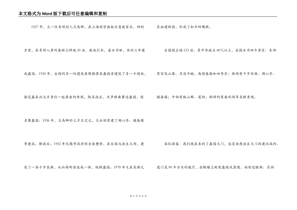 江苏无锡蠡园导游词_第2页