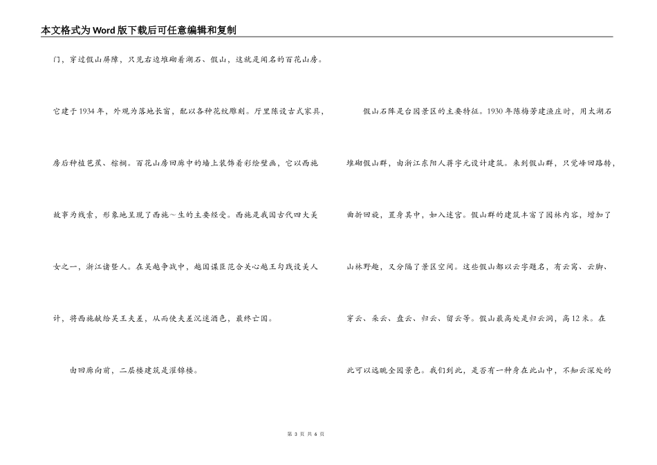 江苏无锡蠡园导游词_第3页