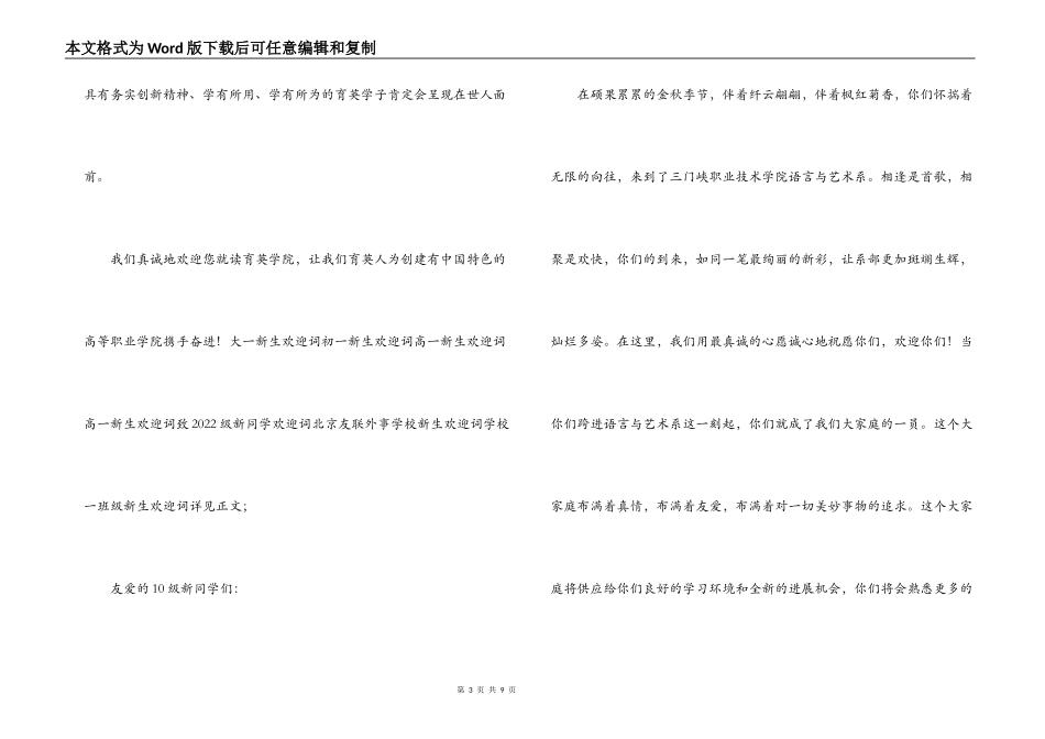 大一新生欢迎词  初一新生欢迎词  高一新生欢迎词_第3页