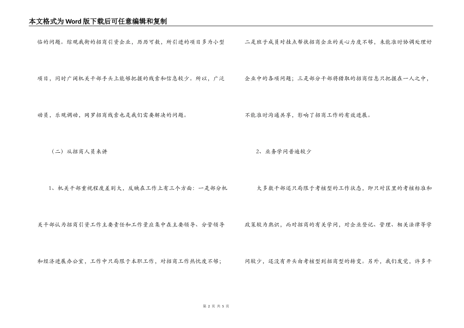 街道招商引资工作调研报告_第2页