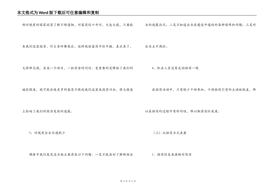 街道招商引资工作调研报告_第3页