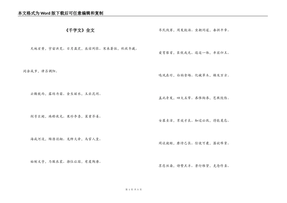 《千字文》全文_第1页