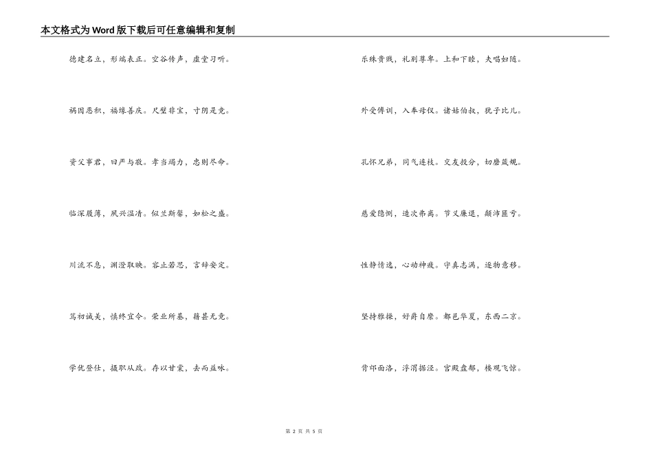 《千字文》全文_第2页