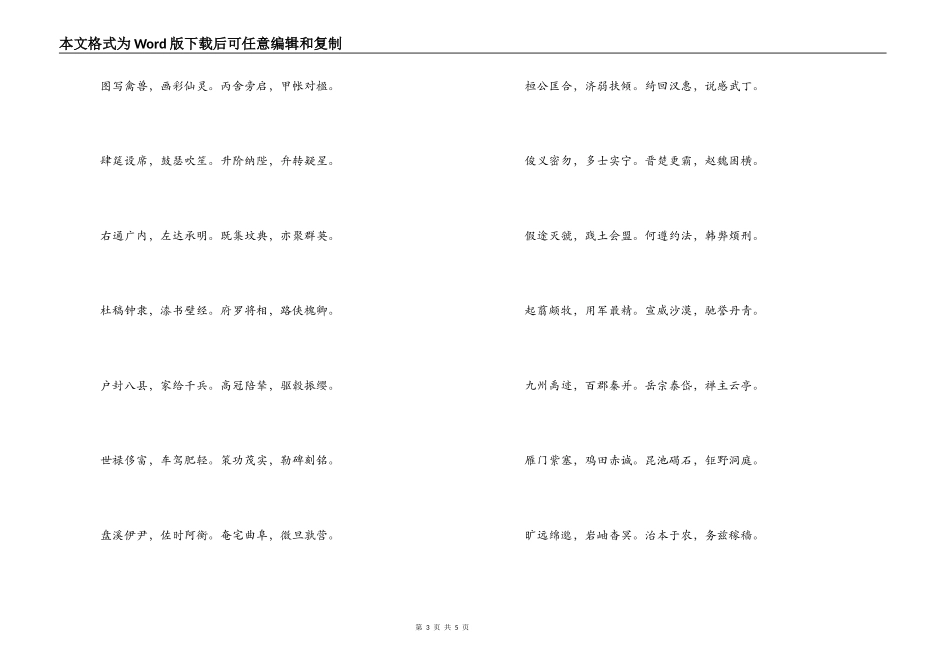 《千字文》全文_第3页