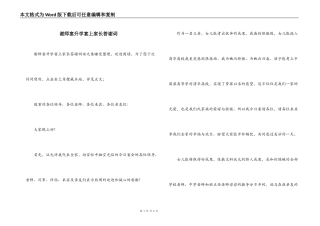 谢师宴升学宴上家长答谢词